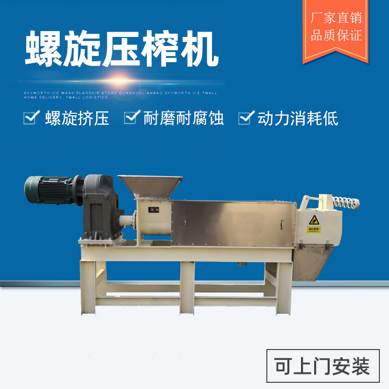雙螺旋壓榨機 雙螺旋壓榨機